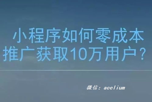 小程序定制開發推廣怎么做